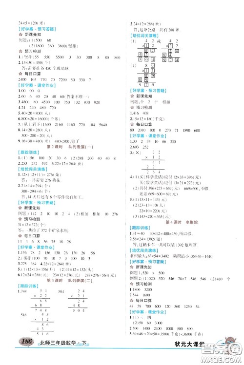 2020年状元大课堂好学案三年级下册数学北师版参考答案