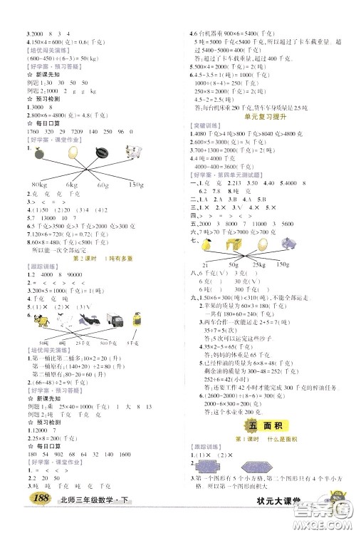 2020年状元大课堂好学案三年级下册数学北师版参考答案