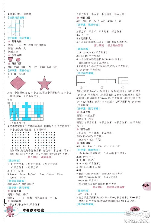 2020年状元大课堂好学案三年级下册数学北师版参考答案