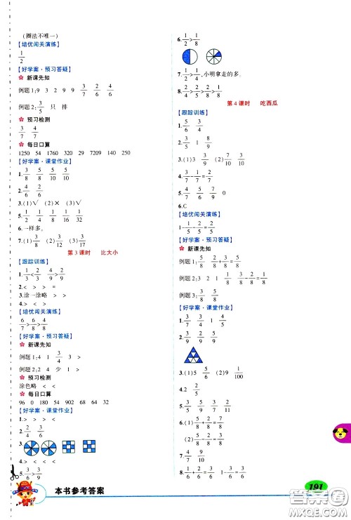 2020年状元大课堂好学案三年级下册数学北师版参考答案