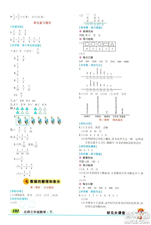 2020年状元大课堂好学案三年级下册数学北师版参考答案