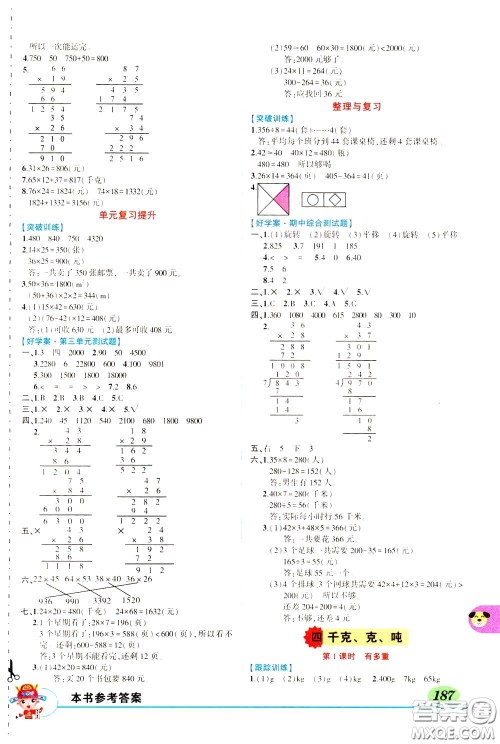 2020年状元大课堂好学案三年级下册数学北师版参考答案