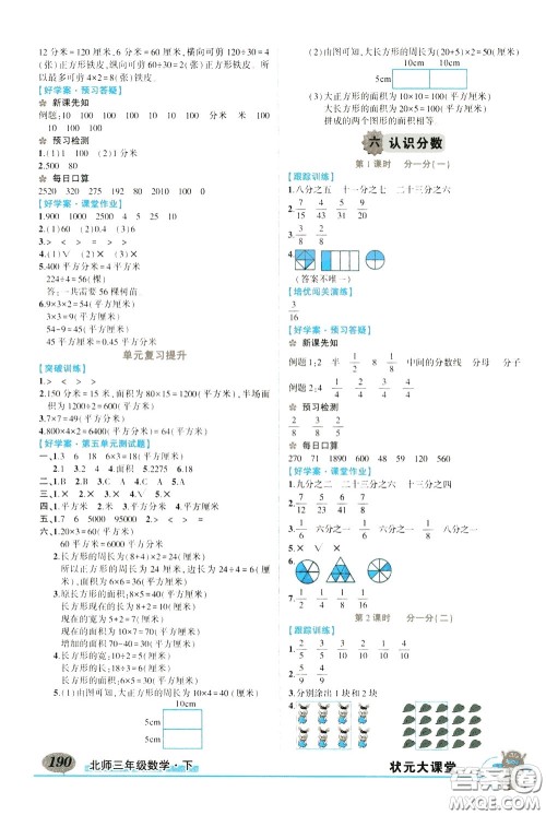 2020年状元大课堂好学案三年级下册数学北师版参考答案