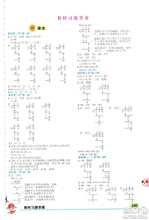 2020年状元大课堂好学案三年级下册数学北师版参考答案