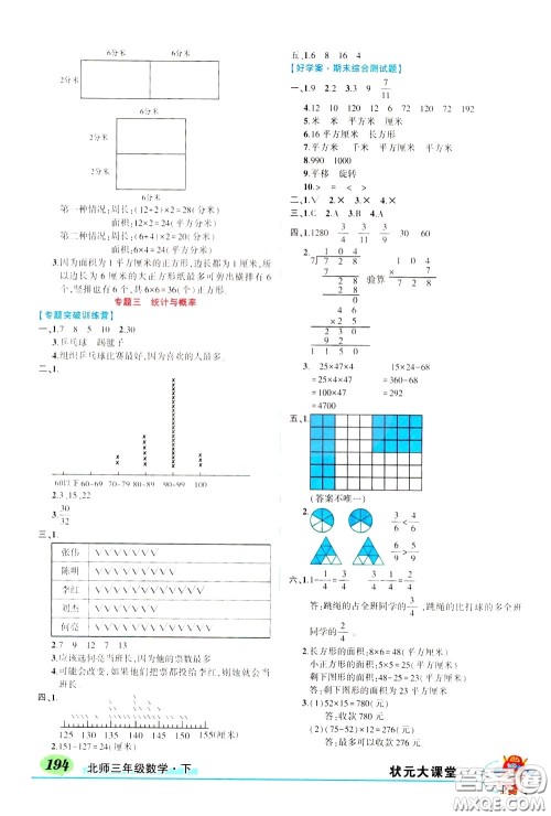 2020年状元大课堂好学案三年级下册数学北师版参考答案