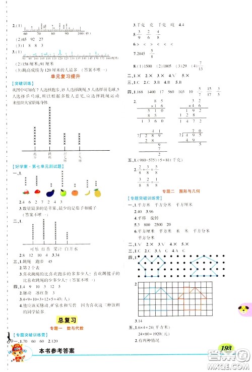 2020年状元大课堂好学案三年级下册数学北师版参考答案