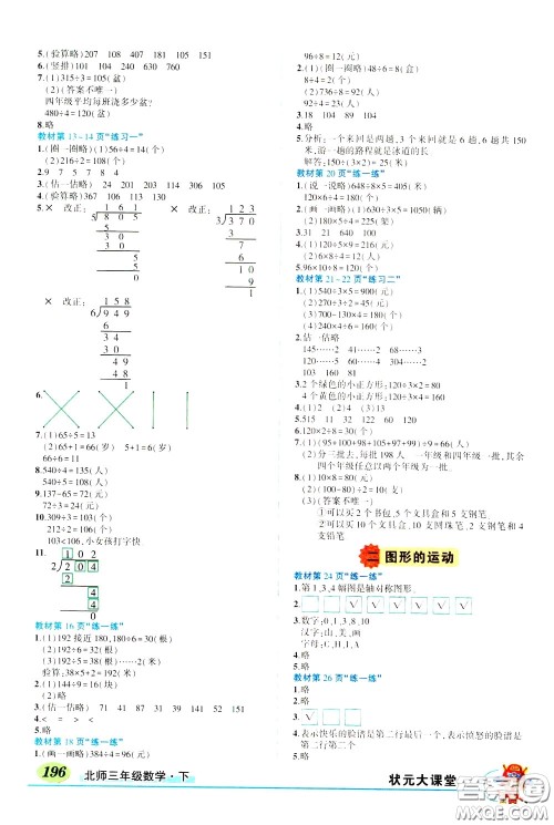 2020年状元大课堂好学案三年级下册数学北师版参考答案