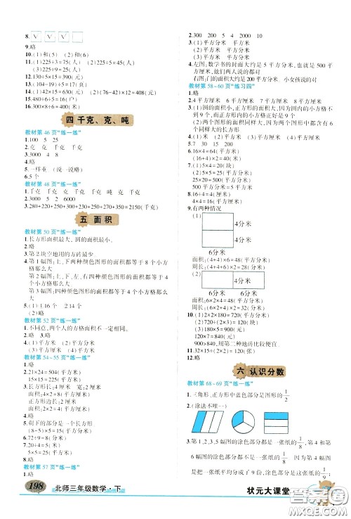 2020年状元大课堂好学案三年级下册数学北师版参考答案