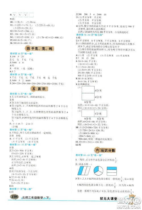 2020年状元大课堂好学案三年级下册数学北师版参考答案