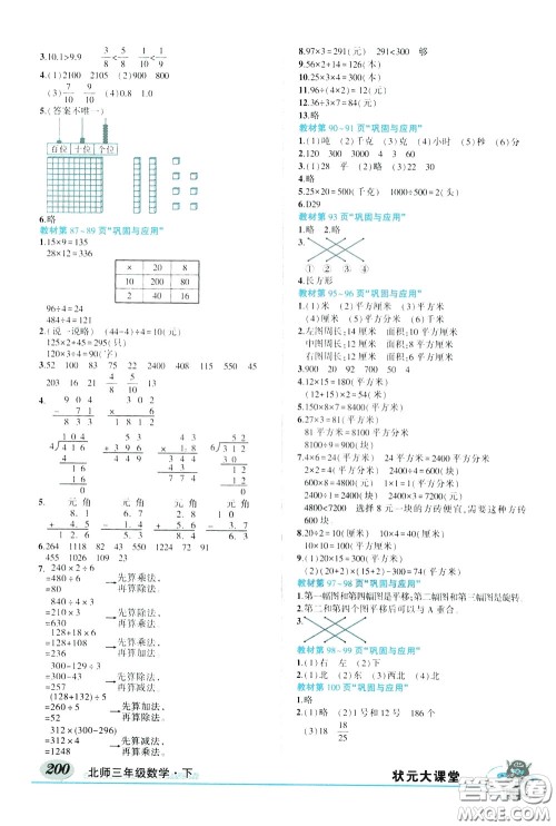 2020年状元大课堂好学案三年级下册数学北师版参考答案