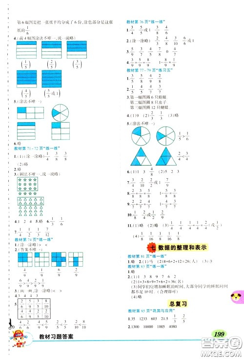 2020年状元大课堂好学案三年级下册数学北师版参考答案