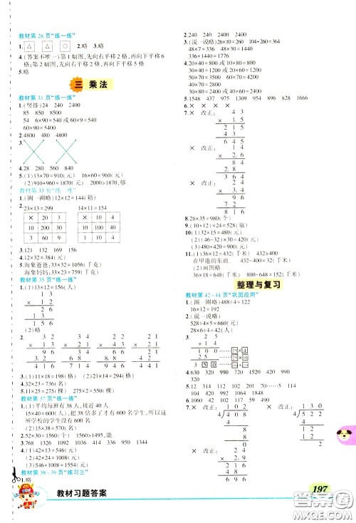 2020年状元大课堂好学案三年级下册数学北师版参考答案