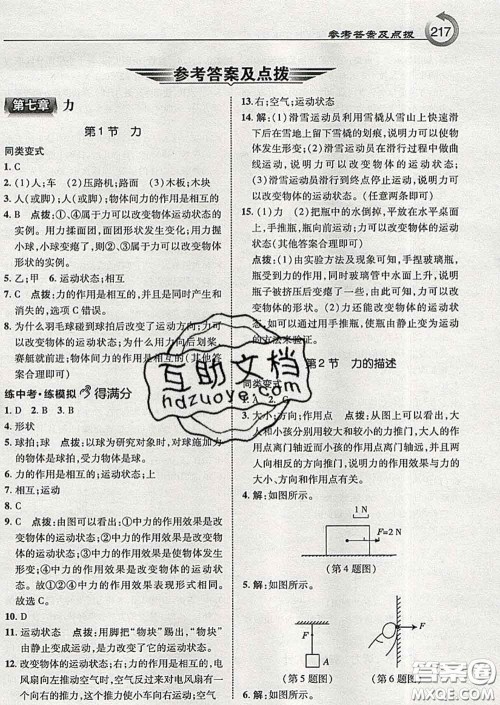吉林教育出版社2020春特高级教师点拨八年级物理下册教科版答案