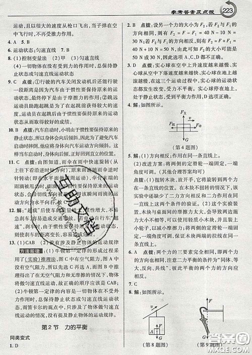 吉林教育出版社2020春特高级教师点拨八年级物理下册教科版答案
