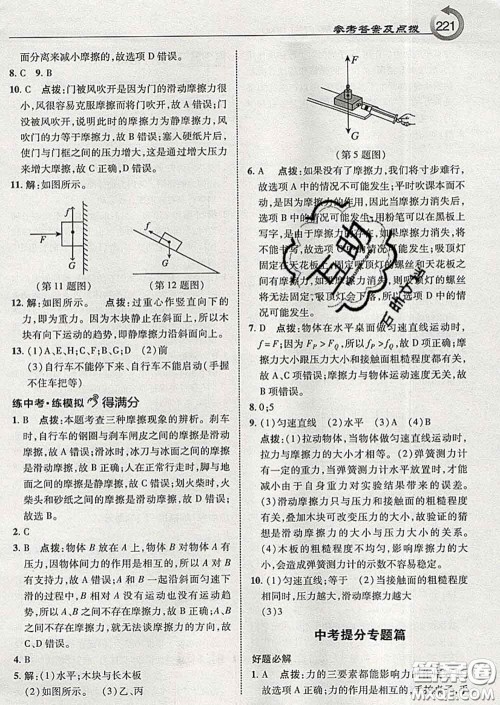 吉林教育出版社2020春特高级教师点拨八年级物理下册教科版答案