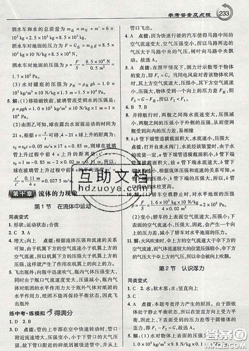 吉林教育出版社2020春特高级教师点拨八年级物理下册教科版答案