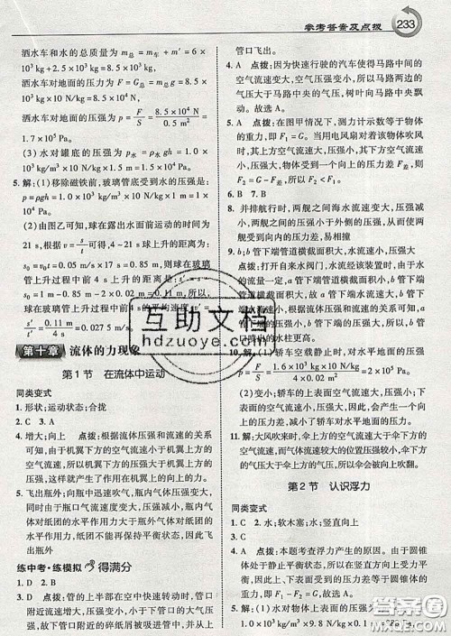 吉林教育出版社2020春特高级教师点拨八年级物理下册教科版答案