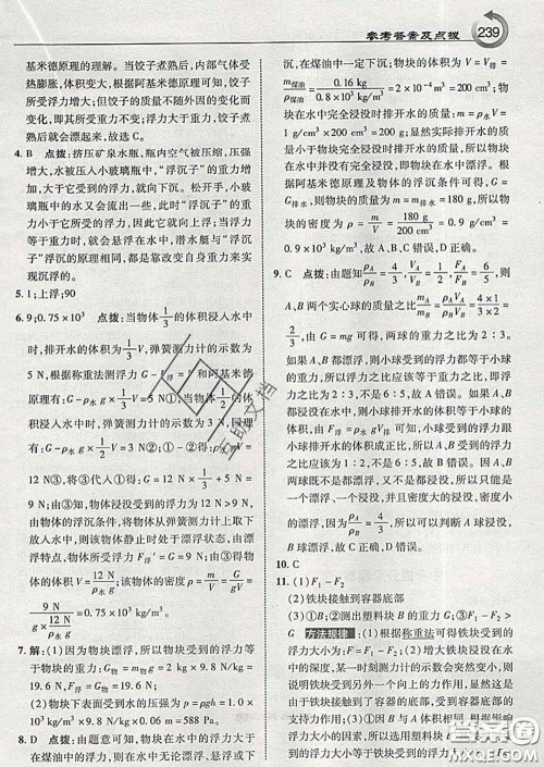 吉林教育出版社2020春特高级教师点拨八年级物理下册教科版答案