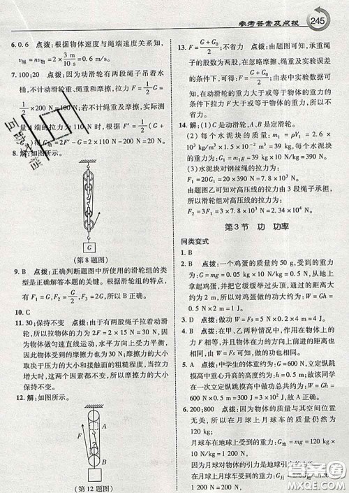 吉林教育出版社2020春特高级教师点拨八年级物理下册教科版答案