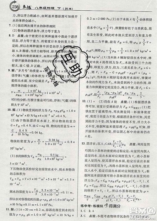 吉林教育出版社2020春特高级教师点拨八年级物理下册教科版答案