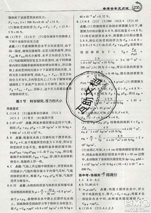 吉林教育出版社2020春特高级教师点拨八年级物理下册教科版答案