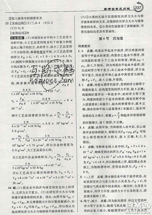吉林教育出版社2020春特高级教师点拨八年级物理下册教科版答案