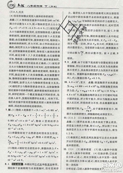 吉林教育出版社2020春特高级教师点拨八年级物理下册教科版答案