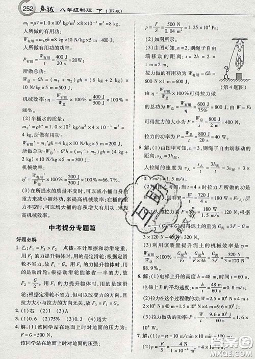 吉林教育出版社2020春特高级教师点拨八年级物理下册教科版答案
