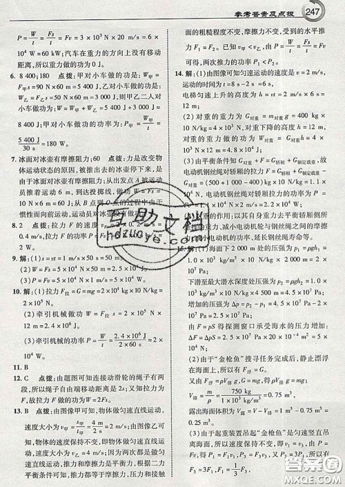吉林教育出版社2020春特高级教师点拨八年级物理下册教科版答案