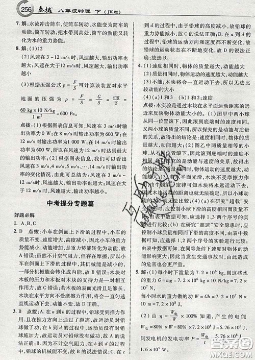 吉林教育出版社2020春特高级教师点拨八年级物理下册教科版答案