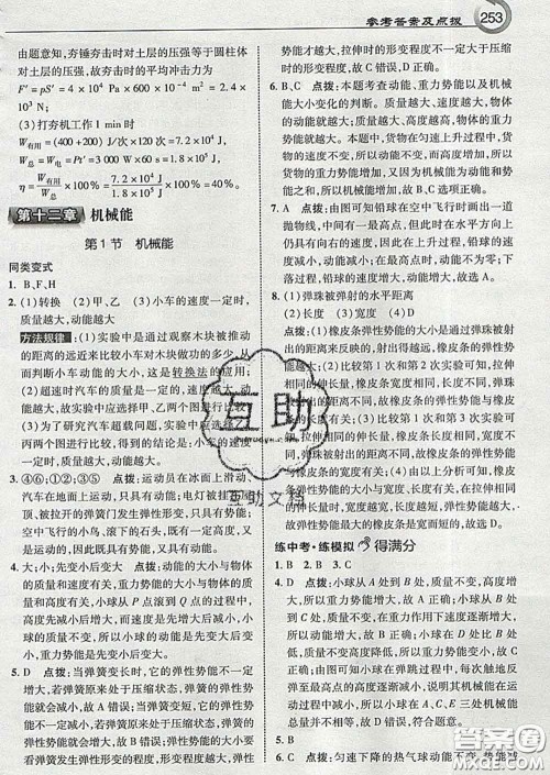 吉林教育出版社2020春特高级教师点拨八年级物理下册教科版答案