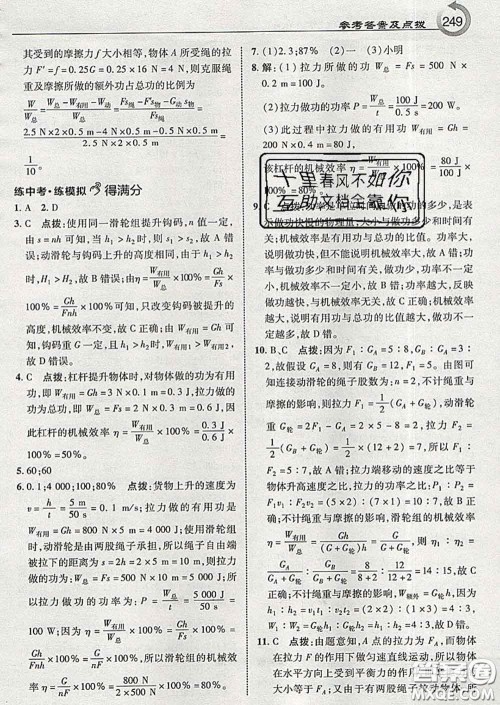 吉林教育出版社2020春特高级教师点拨八年级物理下册教科版答案