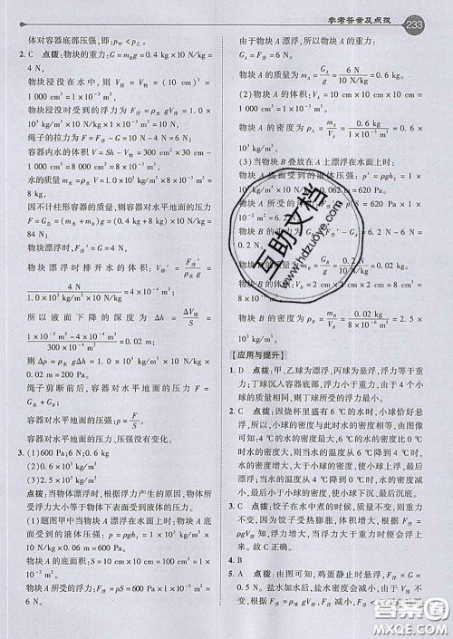 吉林教育出版社2020春特高级教师点拨八年级物理下册沪科版答案