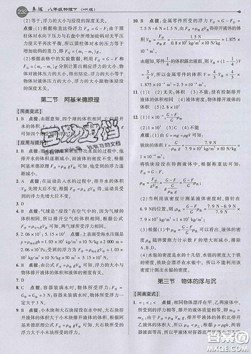 吉林教育出版社2020春特高级教师点拨八年级物理下册沪科版答案