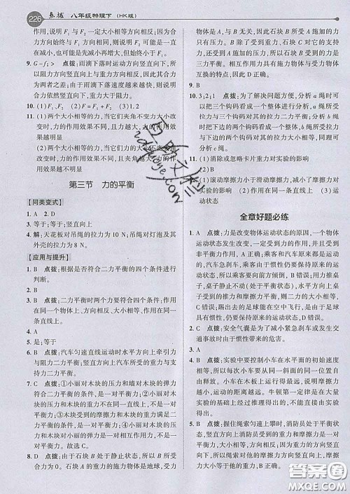 吉林教育出版社2020春特高级教师点拨八年级物理下册沪科版答案