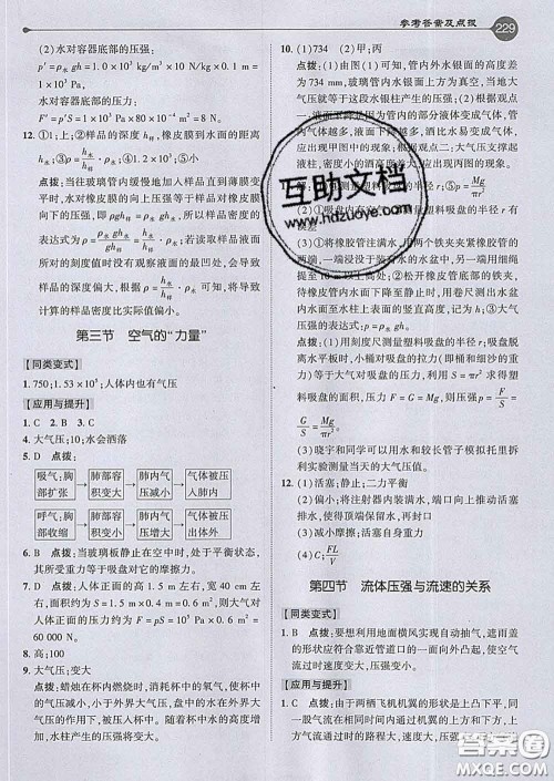 吉林教育出版社2020春特高级教师点拨八年级物理下册沪科版答案