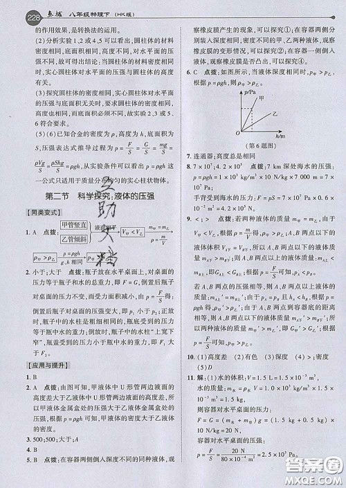 吉林教育出版社2020春特高级教师点拨八年级物理下册沪科版答案