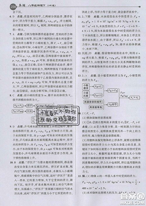 吉林教育出版社2020春特高级教师点拨八年级物理下册沪科版答案