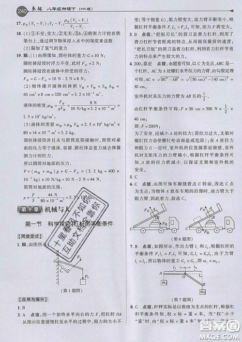 吉林教育出版社2020春特高级教师点拨八年级物理下册沪科版答案