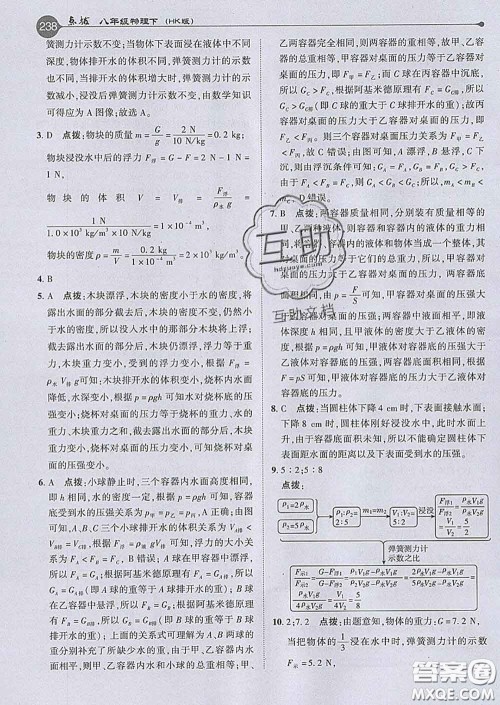 吉林教育出版社2020春特高级教师点拨八年级物理下册沪科版答案