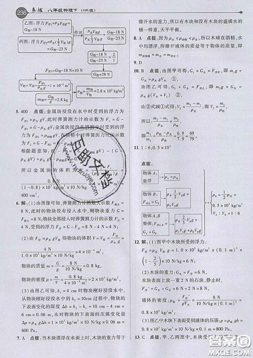 吉林教育出版社2020春特高级教师点拨八年级物理下册沪科版答案