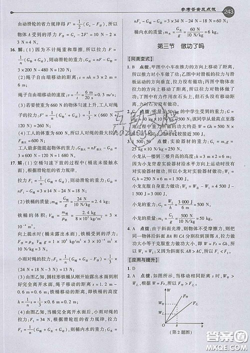 吉林教育出版社2020春特高级教师点拨八年级物理下册沪科版答案