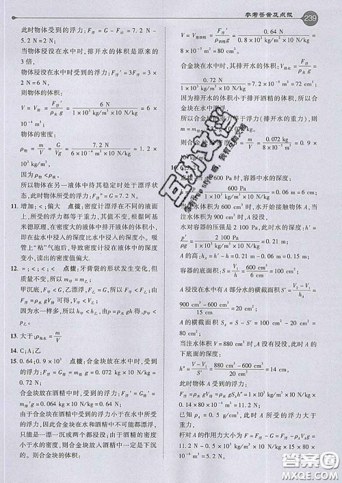 吉林教育出版社2020春特高级教师点拨八年级物理下册沪科版答案