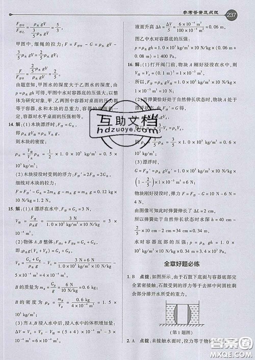 吉林教育出版社2020春特高级教师点拨八年级物理下册沪科版答案