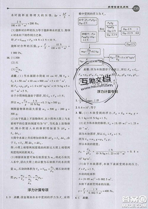 吉林教育出版社2020春特高级教师点拨八年级物理下册沪科版答案