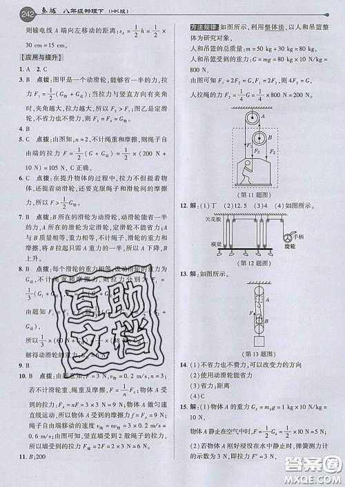 吉林教育出版社2020春特高级教师点拨八年级物理下册沪科版答案