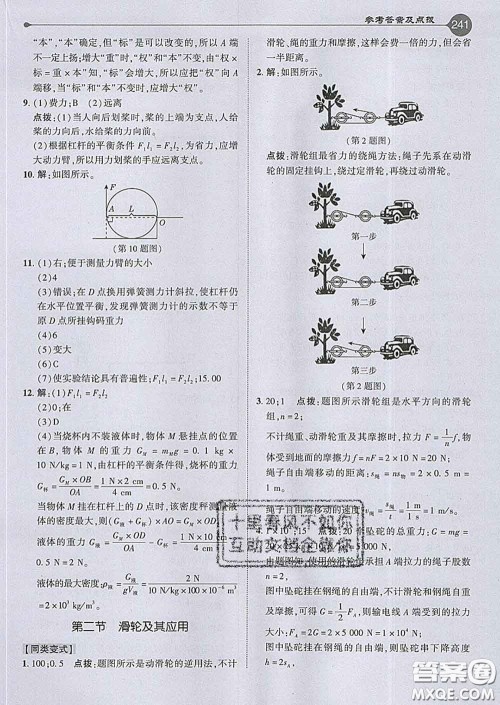 吉林教育出版社2020春特高级教师点拨八年级物理下册沪科版答案