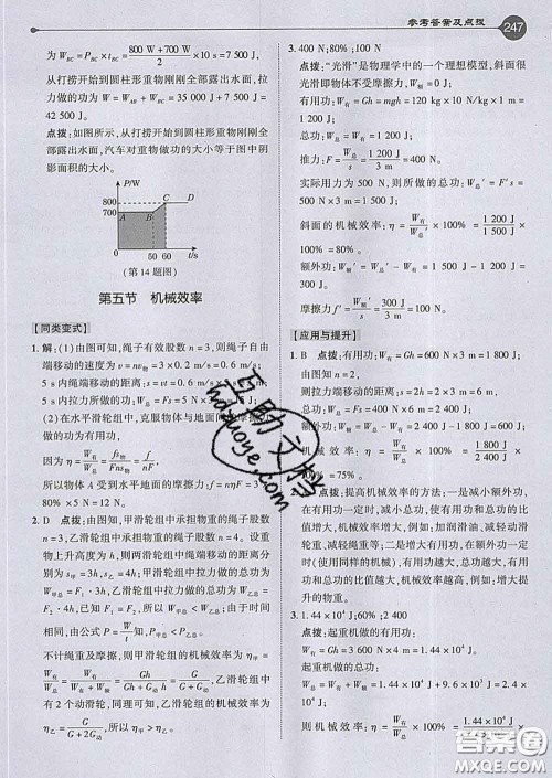 吉林教育出版社2020春特高级教师点拨八年级物理下册沪科版答案