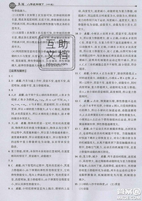 吉林教育出版社2020春特高级教师点拨八年级物理下册沪科版答案