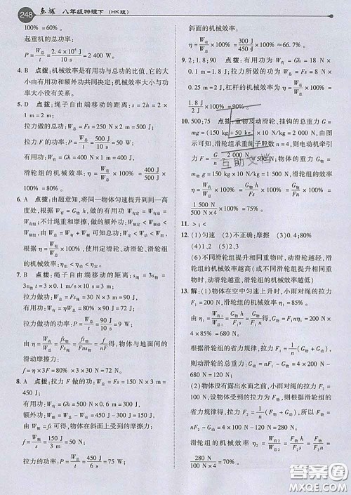 吉林教育出版社2020春特高级教师点拨八年级物理下册沪科版答案